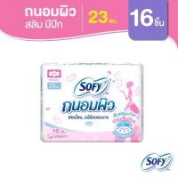 ราคา Sofy โซฟี ถนอมผิว สลิม ผ้าอนามัยสำหรับกลางวัน แบบมีปีก 23 ซม. จำนวน 16 ชิ้น (5131861405)