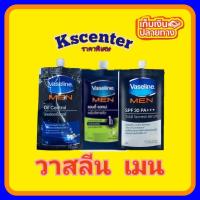 ราคา ( 1 ซอง) พิเศษมาก ครีมซอง​ Vaseline​ วาสลีน​ เมน​ เซรั่ม ​ครีม​ แบบซอง​ ครีมบำรุงผิวหน้า สำหรับผู้ชาย (98463164)