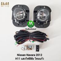 ราคา ไฟ​ตัด​หมอก​ ไฟ​สปอร์ตไลท์​ NISSAN​ NAVARA​ 2012​ / นิสสัน นาวาร่า (รับประกันสินค้า 3 เดือน) (1836759807)