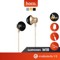 ราคา Hoco M18 หูฟังดีไซน์เอียร์บัด ไมค์ในตัว พร้อมปุ่มปรับระดับเสียง (1217414708)