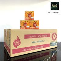 ราคา Naturegift Berna Orange 1000 เนเจอร์กิฟ เบอร์น่า 1000 รสส้ม วิตามินเกลือแร่สูง ยกลังสุดคุ้ม!! 1 ลังมี 40 กล่องๆละ 10 ซอง (3676394266)