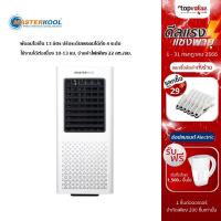 ราคา [ลดเหลือ 2,116 ทักแชทรับโค้ด] Masterkool พัดลมไอเย็นปรับอากาศ ขนาด 4.8 /9.3 /13 /26 /63 ลิตร รับประกันศูนย์ไทย 1 ปี (4077651520)