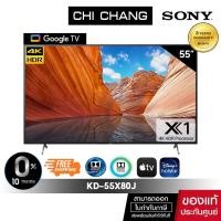 ราคา SONY KD-55X80J | 4K HDR Dolby vision Doby Atmos | ( 55x80j # kd-55x80j ) google TV สมาร์ททีวี (7787793173)