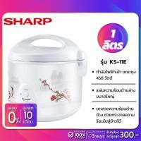 ราคา หม้อหุงข้าวอุ่นทิพย์ Sharp รุ่น KS-11E ความจุ 1 ลิตร (รับประกันนาน 3 ปี) (1352969588)