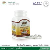 ราคา ขมิ้นชัน อภัยภูเบศร 60 แคปซูล ของแท้ (10749688097)