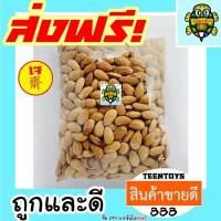 ราคา เม็ดอัลมอนด์ แอลมอล อัลมอนด์ อัลมอน = 75 กรัม = [พร้อมทาน] เต็มเมล็ดใหญ่ เกรด AAA ผลิตใหม่ (6035192861)