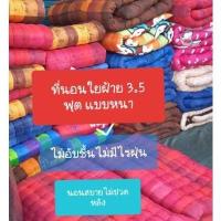 ราคา โปรแรงส์ใส่โค๊ดPUMOJUL30ลด15% ที่นอนใยฝ้าย 3.5 ฟุตแบบหนา 8 กิโลกรัม ไม่อับชื้นไม่มีไรฝุ่น (7453493528)