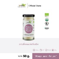 ราคา 03-10-023 LUMLUM-Organic Garlic Powder 50 g./กระเทียมผงออร์แกนิค 50 กรัม (3648615130)