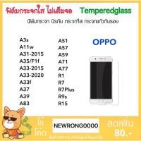 ราคา ฟิล์มกระจก ไม่เต็มจอ For OPPO A3s A31 A33 A35 A37 A39 A51 A57 A59 A71 A77 A83 R1 R7 R7Plus R9s R15 Mirror5lite (1265571533)