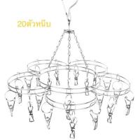 ราคา ที่หนีบผ้า ราวหนีบผ้าสแตนเลสแบบซากุระ 20 ตัวหนีบ หมุนได้รอบ 360 องศา ตัวหนีบแข็งแรง ทนทาน ไม่ขึ้นสนิม หนา2.1mm [CC] (3843039006)