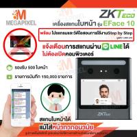 ราคา ZKTeco EFace10 เครื่องสแกนใบหน้า ลงเวลาทำงาน เครื่องสแกนลายนิ้วมือ เครื่องตอกบัตร MB10-VL MB40 K50 D2 Wifi แจ้งไลน์ LAN (1349259823)