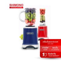 ราคา [ โค้ด AV9PEN ลดเพิ่ม 65.- ]Shimono Mix & Go speed blender เครื่องปั่นน้ำผักผลไม้ Gokusen GTS-300 (3737812339)