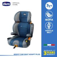ราคา Chicco Kidfit Adapt Plus 2-In-1 Car Seat สี Vapor คาร์ซีท คาร์ซีทเด็กโต รองร (9769818894)