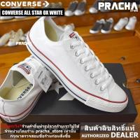 ราคา Converse All Star Classic OX White รองเท้าคอนเวิร์ส [ลิขสิทธิ์แท้] (6677998236)