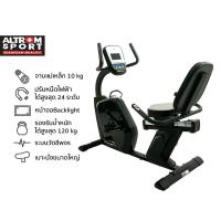 ราคา Altrom Sport รุ่น AM-146 จักรยานเอนปั่นระบบไฟฟ้า Recumbent Exercising Bike (2698847270)