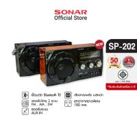 ราคา [รับประกัน1ปี]SONAR วิทยุ วิทยุทรานซิสเตอร์ วิทยุทรานซิส วิทยุ FM/AM วิทยุพกพา วิทยุสื่อสาร วิทยุคลาสสิค วิทยุ Classic Series วิทยุ FM AM วิทยุพกพา รุ่น SP-202 (197271967)