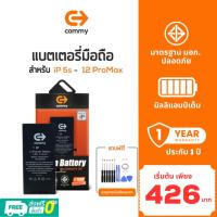 ราคา Commy แบตไอโฟน battery iphone รับประกัน 1 ปี IP5/5s/SE/6/6s/6plus/7/7plus/8/8plus/X/Xs/XR/11/12/PROMAX (511444611)