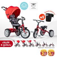 ราคา [ คูปองลดเพิ่ม ] รถเข็นเด็ก และจักรยานสามล้อ Bentley Tricycle 6 in 1 ปรับได้ 6 แบบ ลิขสิทธิ์แท้ สีแดง (2090179929)