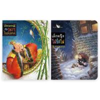 ราคา ห้องเรียน ชุดหนังสือนิทาน 2 ภาษา ไทย-อังกฤษ จักรพรรดิกับนกไนติงเกล + เด็กหญิงไม้ขีดไฟ *หนังสือเกรด B* (5652510867)