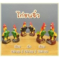 ราคา ไก่ชน ไก่ชนสวย ขนาดจิ๋ว ไก่แก้บน ไก่ไหว้ไอ้ไข่ ไก่ปูนปั้น (คู่ละ) ไก่ชนแก้บน ไก่ทอง ไก่เงิน ไก่นำโชค รูปปั้นไก่ชน (3679450868)