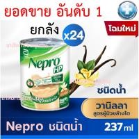 ราคา NEPRO HP PACK#24กป เนปโปร 237ml EXP 02/24 ***ส่งทุกวัน*** (3239290708)