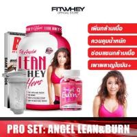 ราคา FIT ANGEL LEAN AND BURN WHEY PROTEIN เวย์โปรตีน ขนาด 5 LB เพิ่มกล้าม / เร่งเผาผลาญ / ลดไขมัน (1953440077)