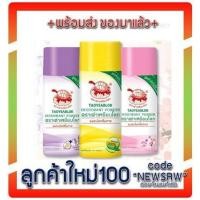 ราคา ลดเพิ่ม 8% เต่าเหยียบโลก - Taoyeablok แป้งระงับกลิ่นกาย ตราเต่าเหยียบโลก ผงระงับกลิ่นกาย (1013091701)