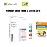 ราคา Office Home & Student 2019 (3853391159)