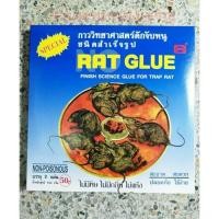 ราคา กาวดักหนู กาววิทยาศาสตร์ดักจับหนูชนิดสำเร็จรูป (6416006312)