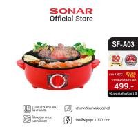 ราคา Arachi กระทะปิ้งย่าง รุ่น SF-A03 กระทะไฟฟ้า เตาปิ้งย่างไฟฟ้า (584284937)