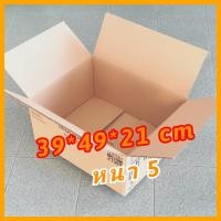 ราคา กล่องขนของ กล่องขนย้าย ย้ายบ้าน ย้ายหอ กล่องเก็บของ เก็บเอกสาร กล่องลัง กล่องกระดาษลูกฟูก ราคาถูก แข็งแรง กล่องมือสอง (4705837489)