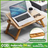ราคา 【พับได้】โต๊ะญี่ปุ่น โต๊ะบนเตียง โต๊ะวางโน้ตบุ๊กโต๊ะวางโน๊ตบุ๊คพับเก็บได้ โต๊ะวางคอม โต๊ะไม้ญี่ปุ่น โต๊ะวางของอเนกประสงค์ (16060228931)