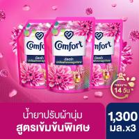ราคา คอมฟอร์ท อัลตร้า ฟลอรัล เฟรช น้ำยาปรับผ้านุ่ม สีชมพู 1300 มล x3 Comfort Ultra Fabric Softener Floral Fresh Pink 1300 ml x3 (1022332596)
