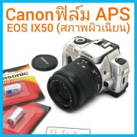 ราคา Canon EOS IX50 เลนส์ EF 35-80mm 1:4-5.6 III (ฟิล์ม APS) ผิวเนียน ไม่มีรอย สภาพสวย (เจ้าของเดิมใช้รักษา) (20539603545)