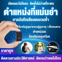 ราคา 【เรือจากประเทศไทย/COD】gps ติดตามรถ Mini Car GPS Locator Adsorption Recording สำหรับรถเก๋ง มอเตอร์ไซค์ตำแ ติดตามตำแหน่งถู ติดตามตำแหน่งโช อุปกรณ์ป้องกันของหาย คนหาย เลี้ย (18932566001)