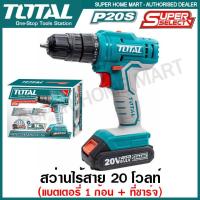 ราคา Total สว่านแบตเตอรี่ ไร้สาย 20 โวลท์ (แบต 1 ก้อน + แท่นชาร์จ) รุ่น TDLI20011 ( Li-ion Cordless Drill ) สว่านไร้สาย (8369686879)