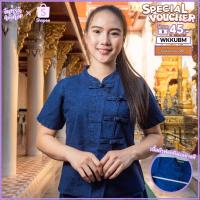 ราคา (จันทร์ดีหม้อห้อม) เสื้อหม้อห้อมคอจีนกระดุมป้าย (เข้ารูป) (5701851480)