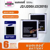 ราคา แบต Samsung galaxy J2 เจ 2 J200 J2(2015) แบตเตอรี่ battery ซัมซุง กาแลคซี่ J2/J200/G360(core prime)/J2(2015) (8259282482)