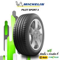 ราคา MICHELIN (มิชลิน) ยางรถยนต์ รุ่น PILOT SPORT 3 (3152312195)