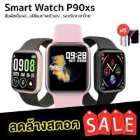 ราคา [ ลดล้างสตอค❗️] P90XS Smart watch สมาร์ทวอช เปลี่ยนรูปตัวเองได้ ทัชสกรีนเต็มจอ นาฬิกา นาฬิกาอัจฉริยะ smartwatch (3114384635)