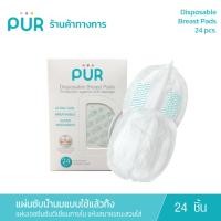 ราคา Pur Disposable Breast Pads 24 Pcs แผ่นซับน้ำนมแบบใช้แล้วทิ้ง (1099007262)