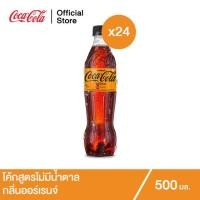 ราคา โค้ก น้ำอัดลม สูตรไม่มีน้ำตาล กลิ่นส้ม 500 มล. 24 ขวด Coke Soft Drink Zero Sugar Orange Flavoured 500ml Pack 24 (10725137231)