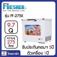 ราคา FRESHER ตู้แช่ Freezerฝาทึบ 9.7 คิว รุ่น FF-275X (2150792204)