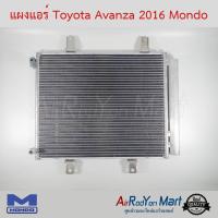 ราคา แผงแอร์ Toyota Avanza 2016 Mondo โตโยต้า อแวนซ่า #แผงคอนเดนเซอร์ #รังผึ้งแอร์ #คอยล์ร้อน (5343384855)