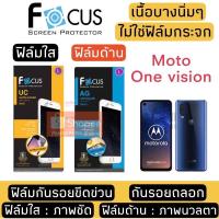 ราคา FOCUS ฟิล์มกันรอย Motorola One Vision / One Action จอเท่ากัน ( ไม่ใช่กระจก / ไม่เต็มจอ ) (2630726044)
