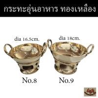 ราคา (แท้)กระทะทองเหลือง,หม้อไฟทองเหลือง เตาแอลกอฮอ (2661850768)