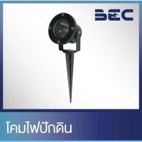 ราคา BEC โคมไฟปักดิน โคมไฟแต่งสวน โคมไฟสนาม รุ่น 0801 (1338064848)