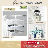 ราคา ⚡ส่งเร็วมาก I อิเกีย แท้ ที่ตากผ้า ที่ตากผ้าแบบไม้หนีบ ตาข่ายแขวนตากผ้า 2 ชั้น ที่แขวนพร้อมตะขอ IKEA (6977949584)