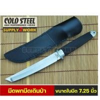 ราคา COLD STEEL มีดพก มีดเดินป่า มีดซามูไร MAGNUM TANTO IX VG-I SAN MAI ขนาดใบมีด 7.25 นิ้ว (1669632921)