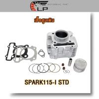 ราคา เสื้อสูบเดิม SPARK115-I/SPARK115（1DY），SPARK135 （50COO） พร้อมปะเก็น (22366830238)